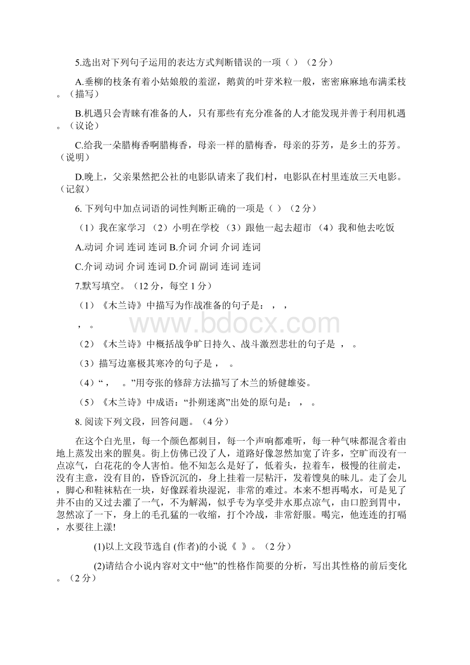 部编版七年级语文下册 第二单元达标题 新人教版Word文档格式.docx_第2页