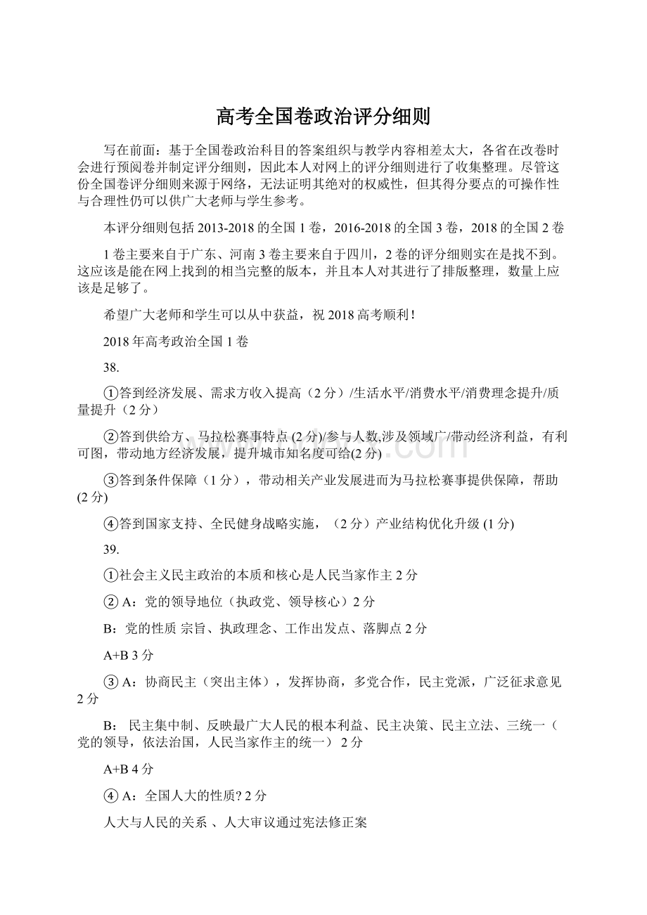 高考全国卷政治评分细则.docx_第1页