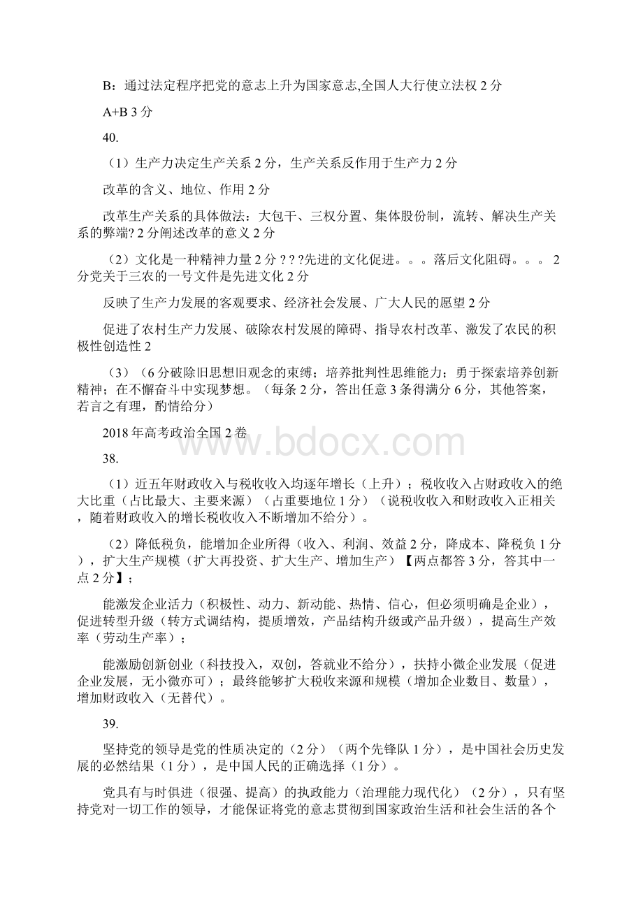 高考全国卷政治评分细则.docx_第2页