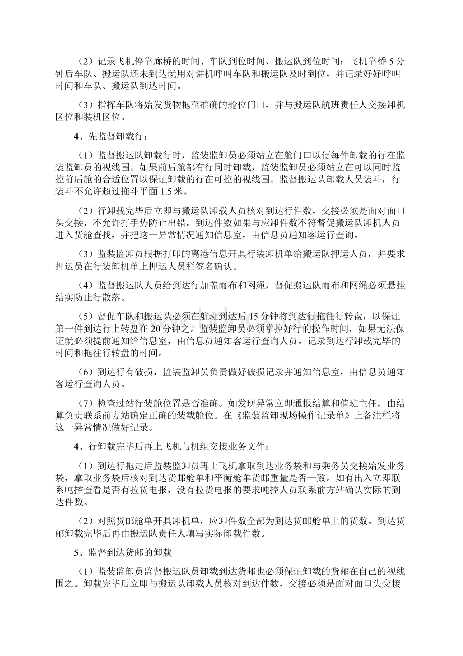 监装监卸员工作标准Word格式文档下载.docx_第2页