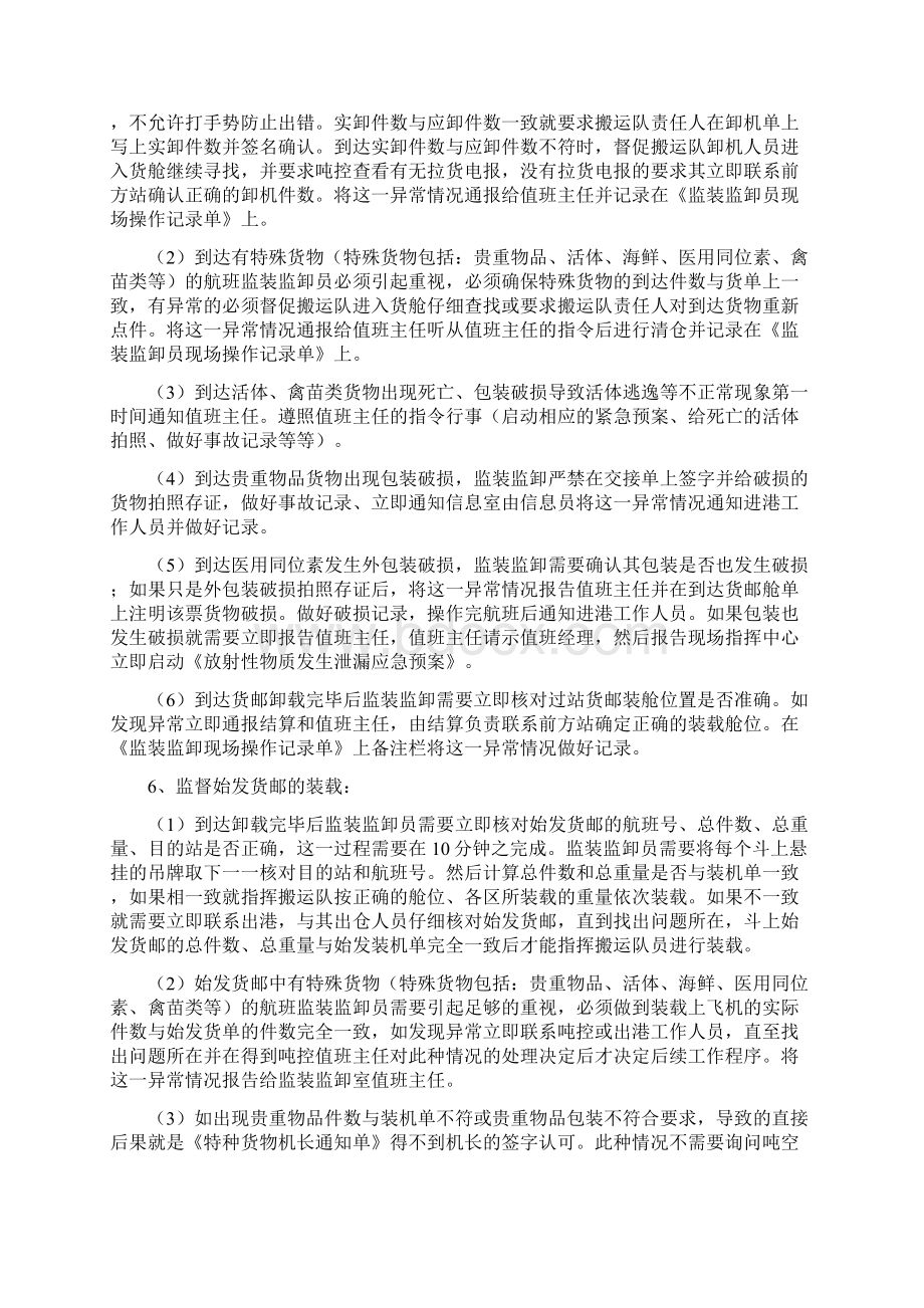 监装监卸员工作标准Word格式文档下载.docx_第3页