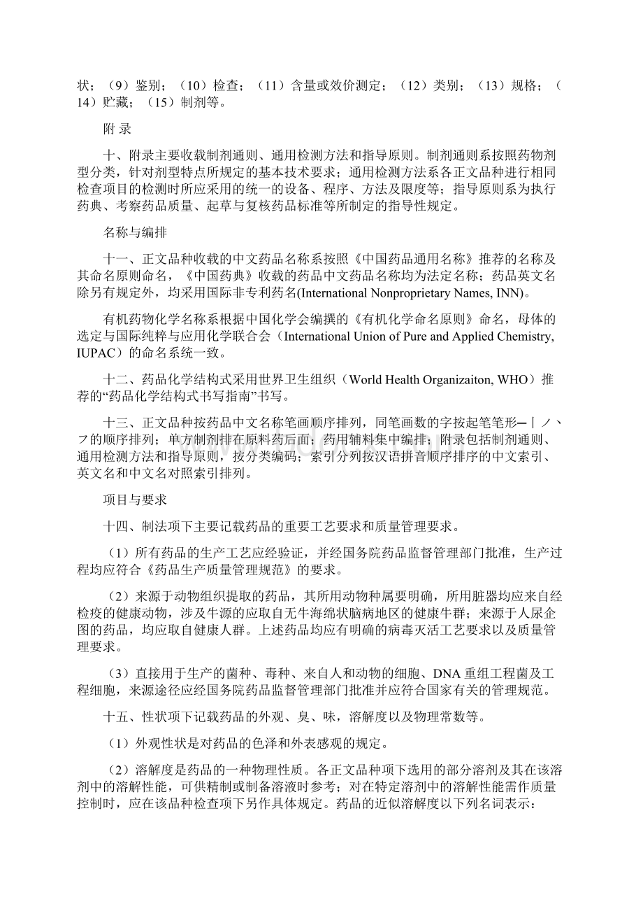 医疗药品管理xxxx版中国药典word版pdf版及exe电子书Word文档格式.docx_第2页