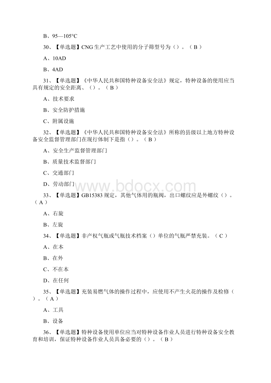 全考点P气瓶充装模拟考试附答案.docx_第3页