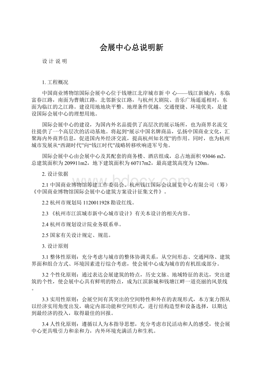 会展中心总说明新Word文件下载.docx_第1页