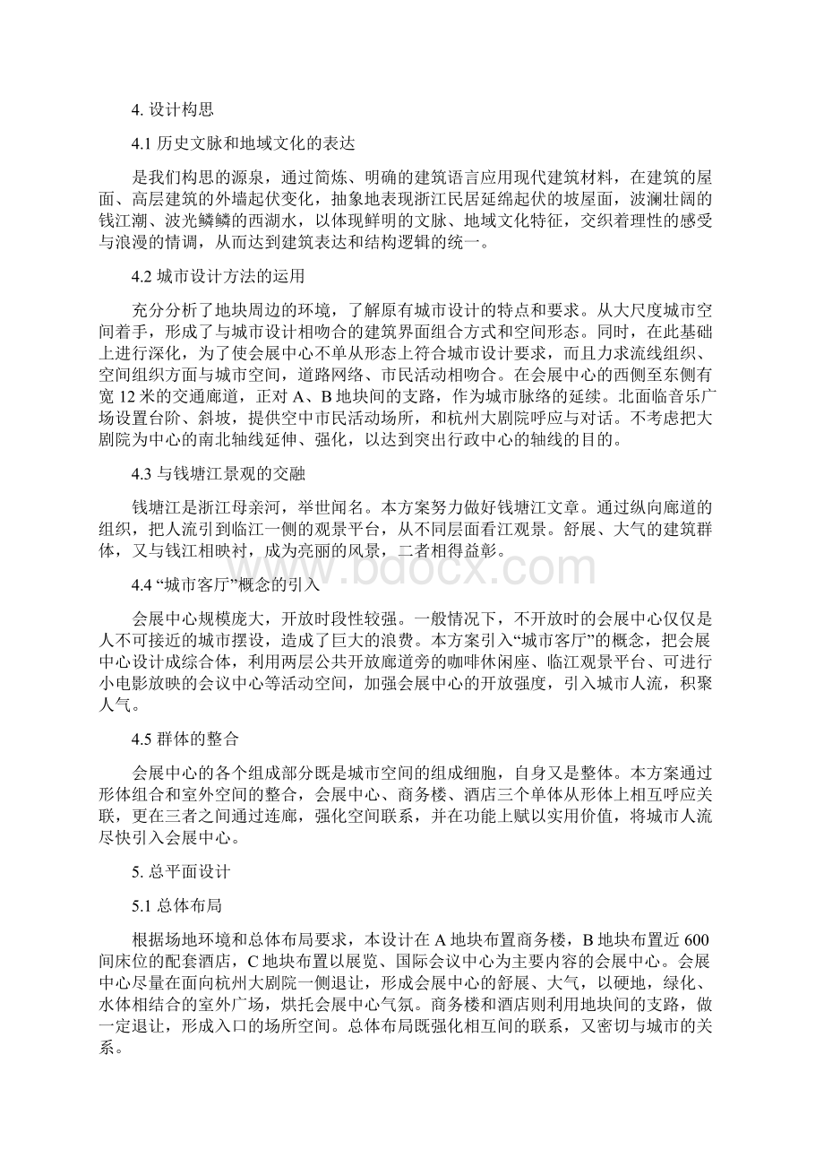 会展中心总说明新Word文件下载.docx_第2页