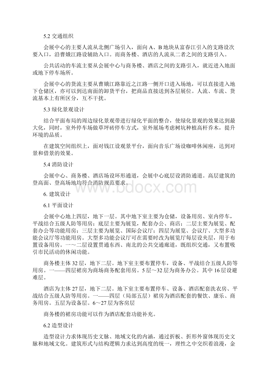 会展中心总说明新Word文件下载.docx_第3页