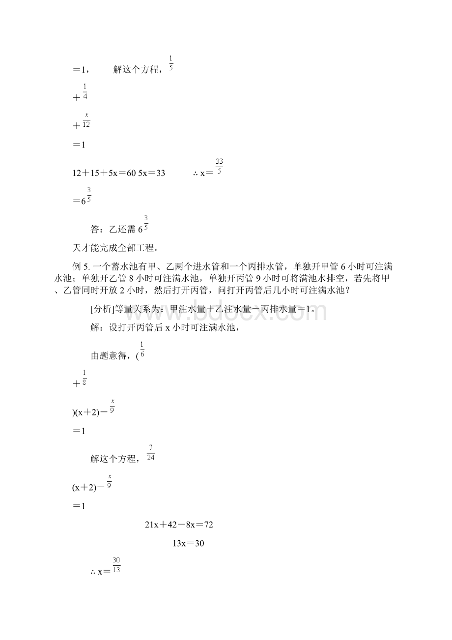 数学7年级上册分章节同步试题第3章第3节 解一元一次方程2.docx_第3页