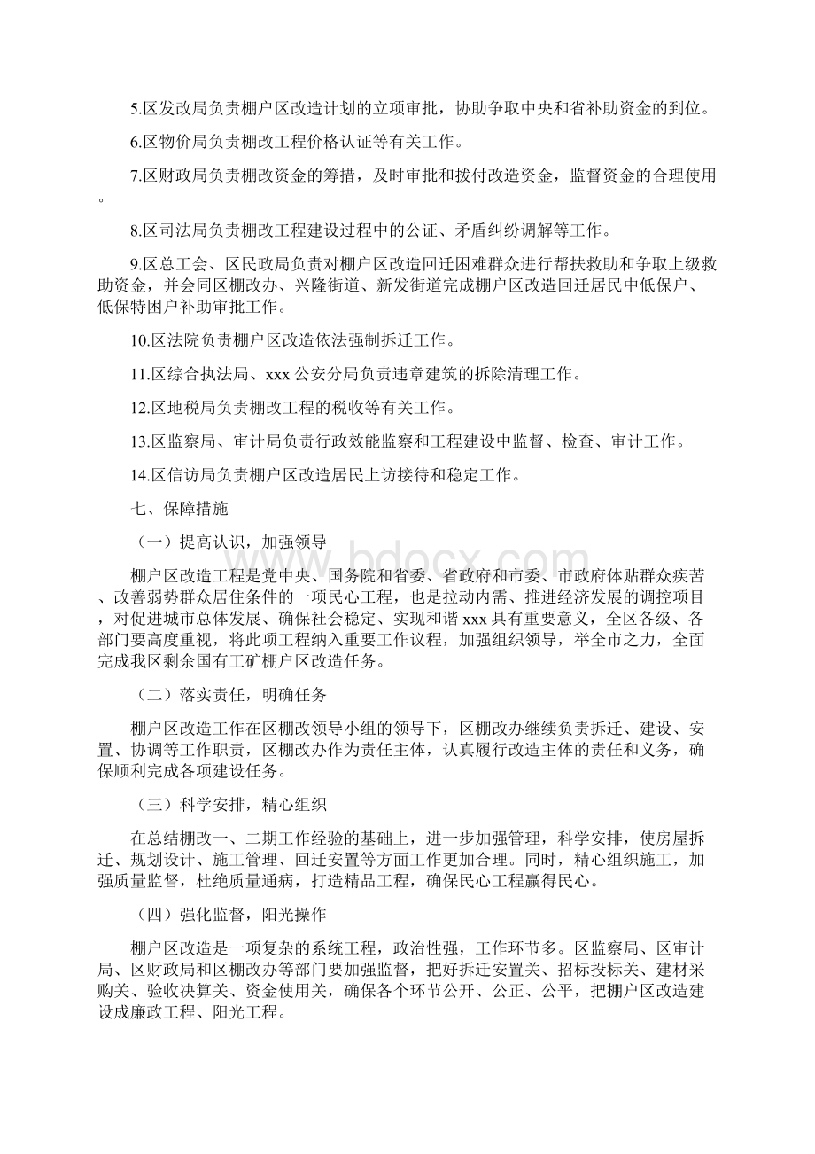 国有工矿棚户区改造方案.docx_第3页