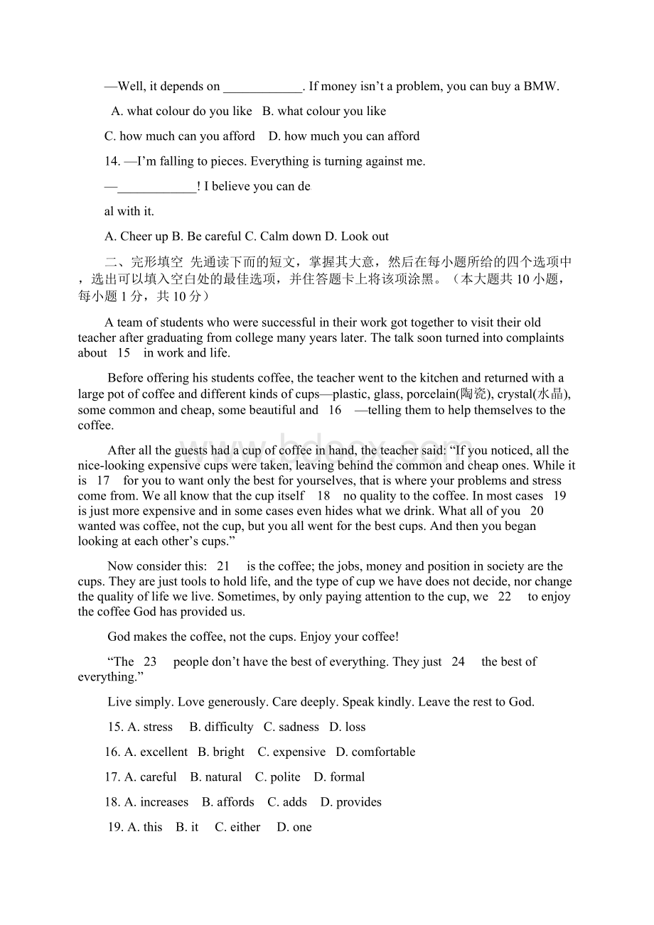 精编级南菁高级中学实验学校中考模拟英语试题有标准答案.docx_第3页