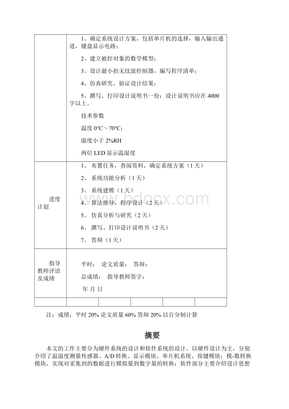 最小拍温湿度控制系统.docx_第2页