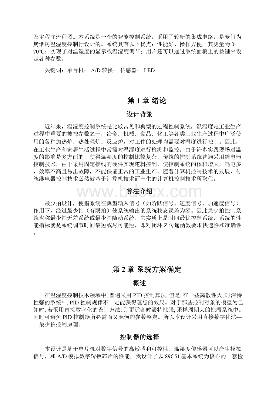 最小拍温湿度控制系统文档格式.docx_第3页