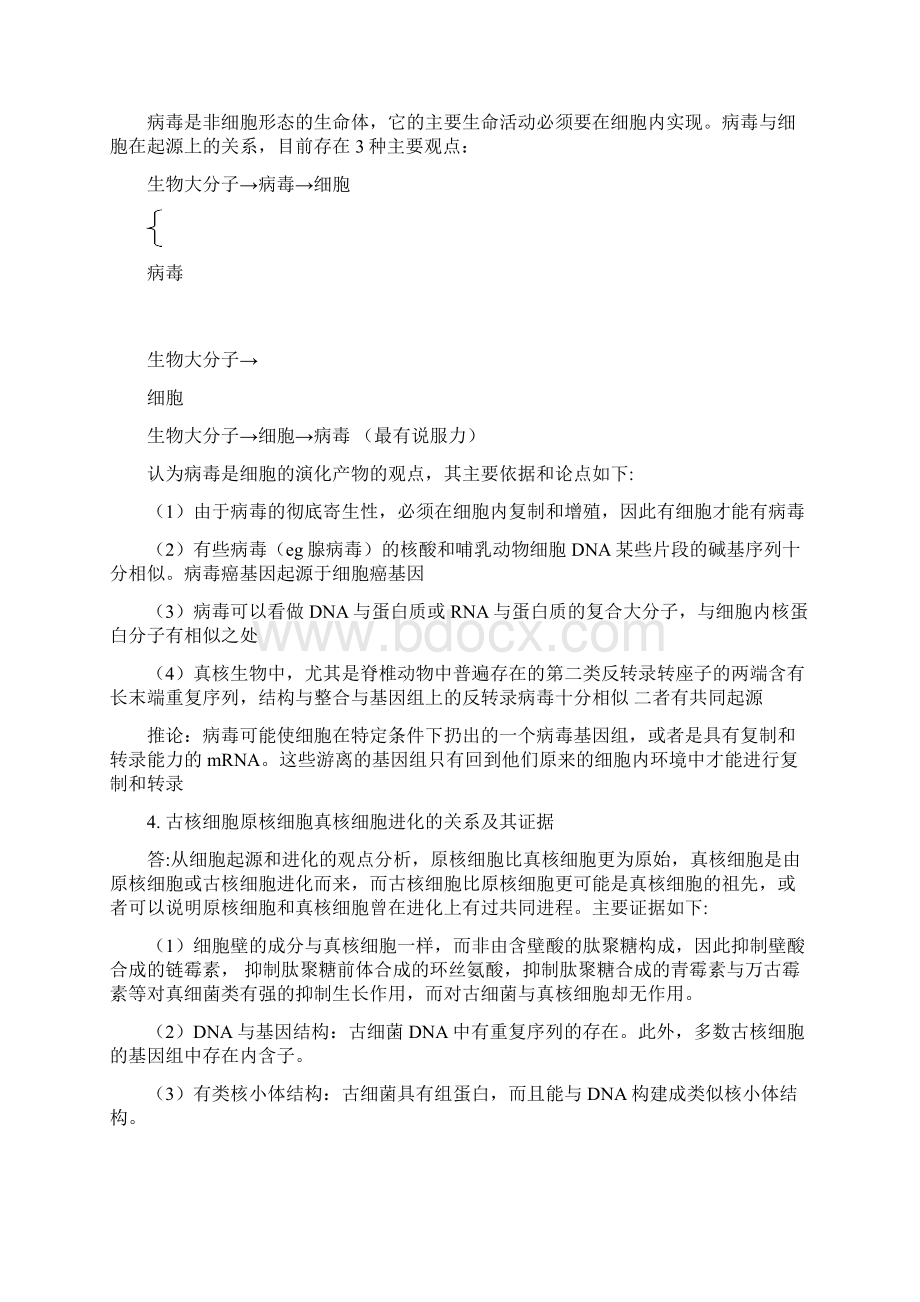 细胞生物学复习资料.docx_第2页