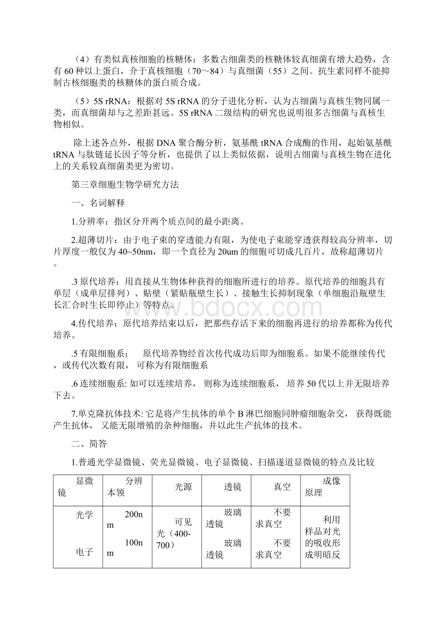 细胞生物学复习资料.docx_第3页