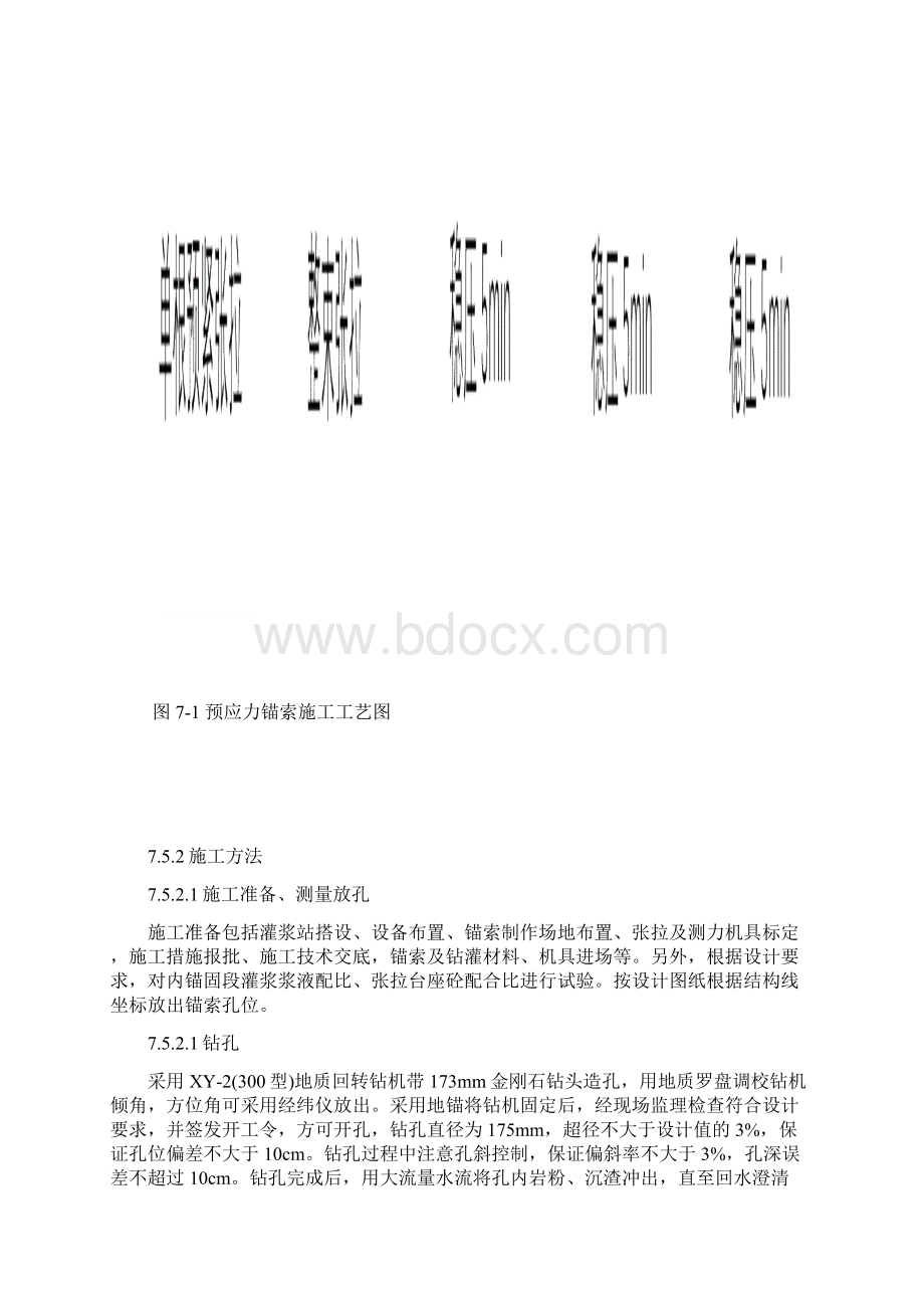 锚索工程施工.docx_第3页