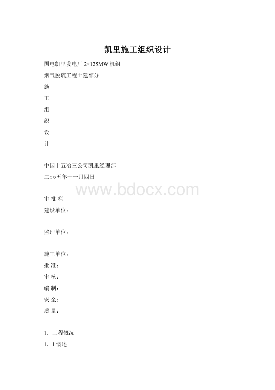 凯里施工组织设计.docx