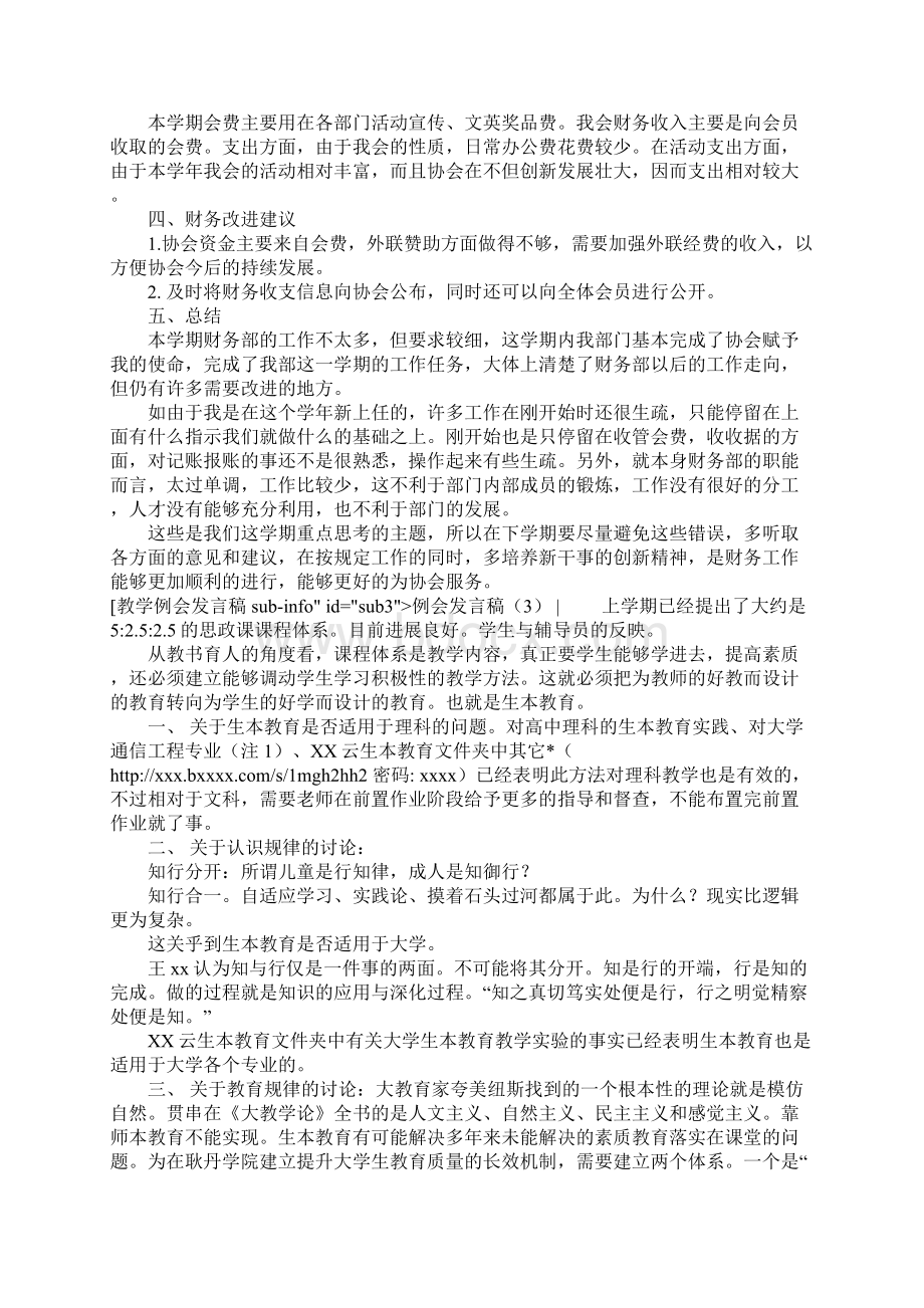 例会发言稿3篇.docx_第3页