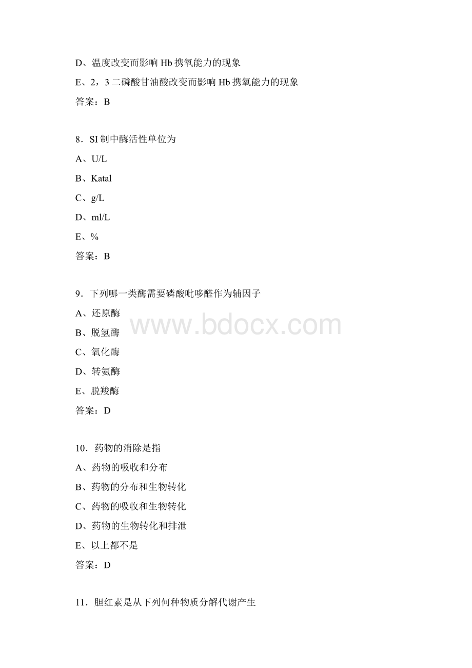 检验技师考试临床检验基础模拟试题.docx_第3页