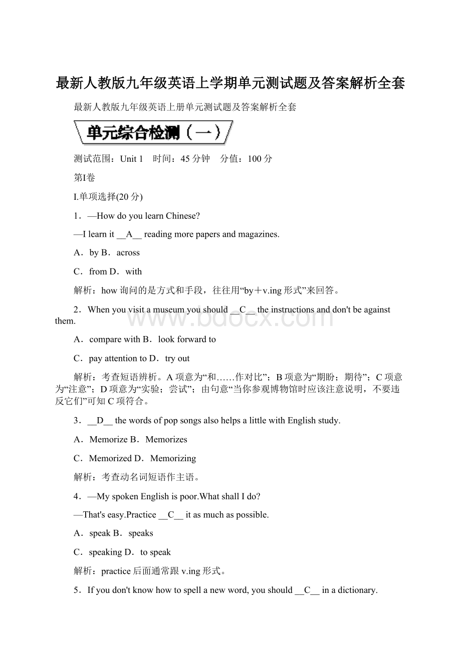 最新人教版九年级英语上学期单元测试题及答案解析全套.docx_第1页