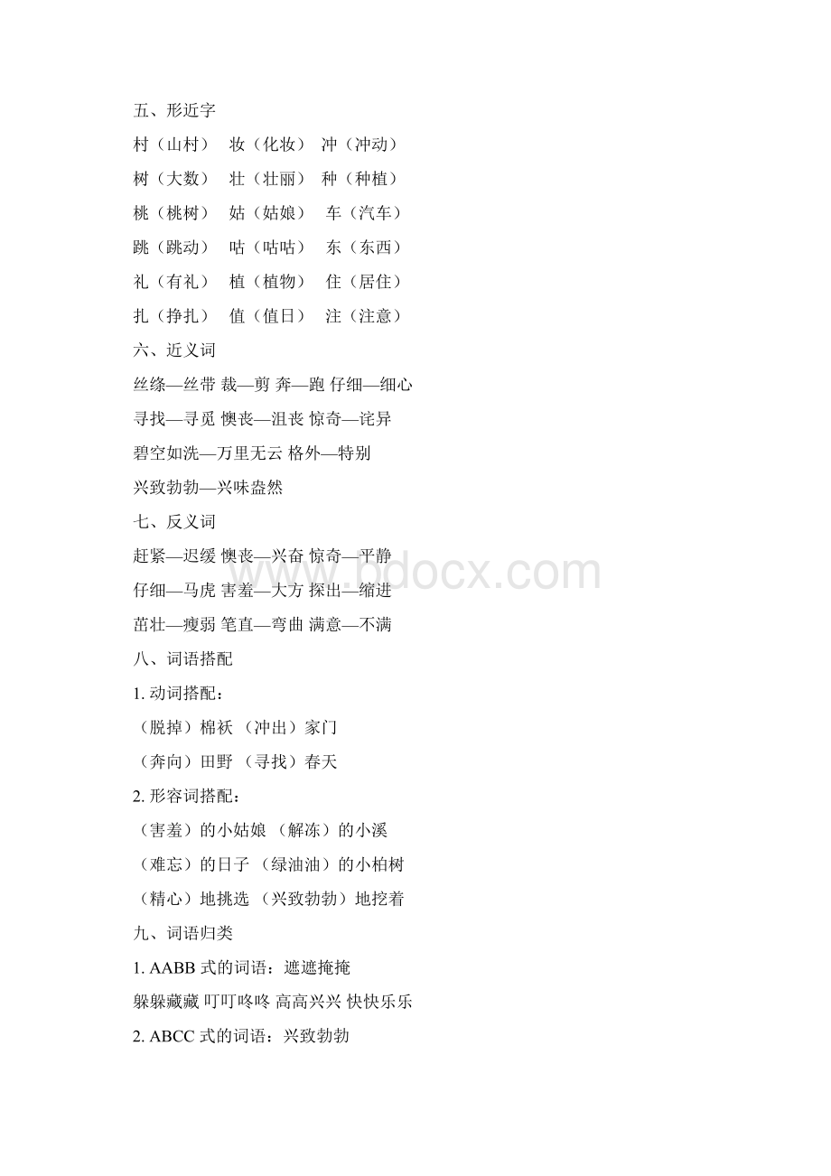 最新部编人教版二年级语文下册全册知识点复习Word下载.docx_第2页