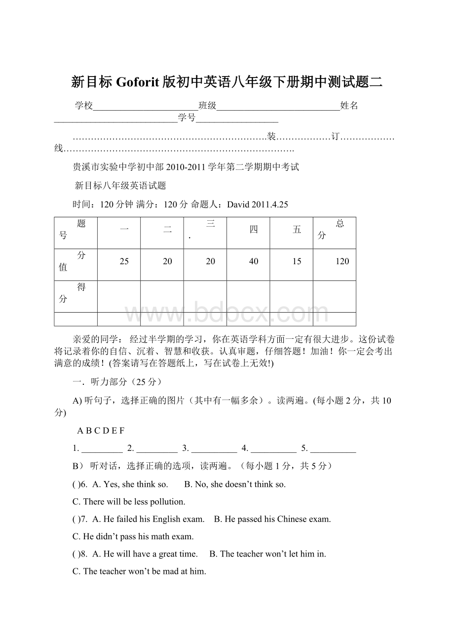 新目标Goforit版初中英语八年级下册期中测试题二Word文档下载推荐.docx