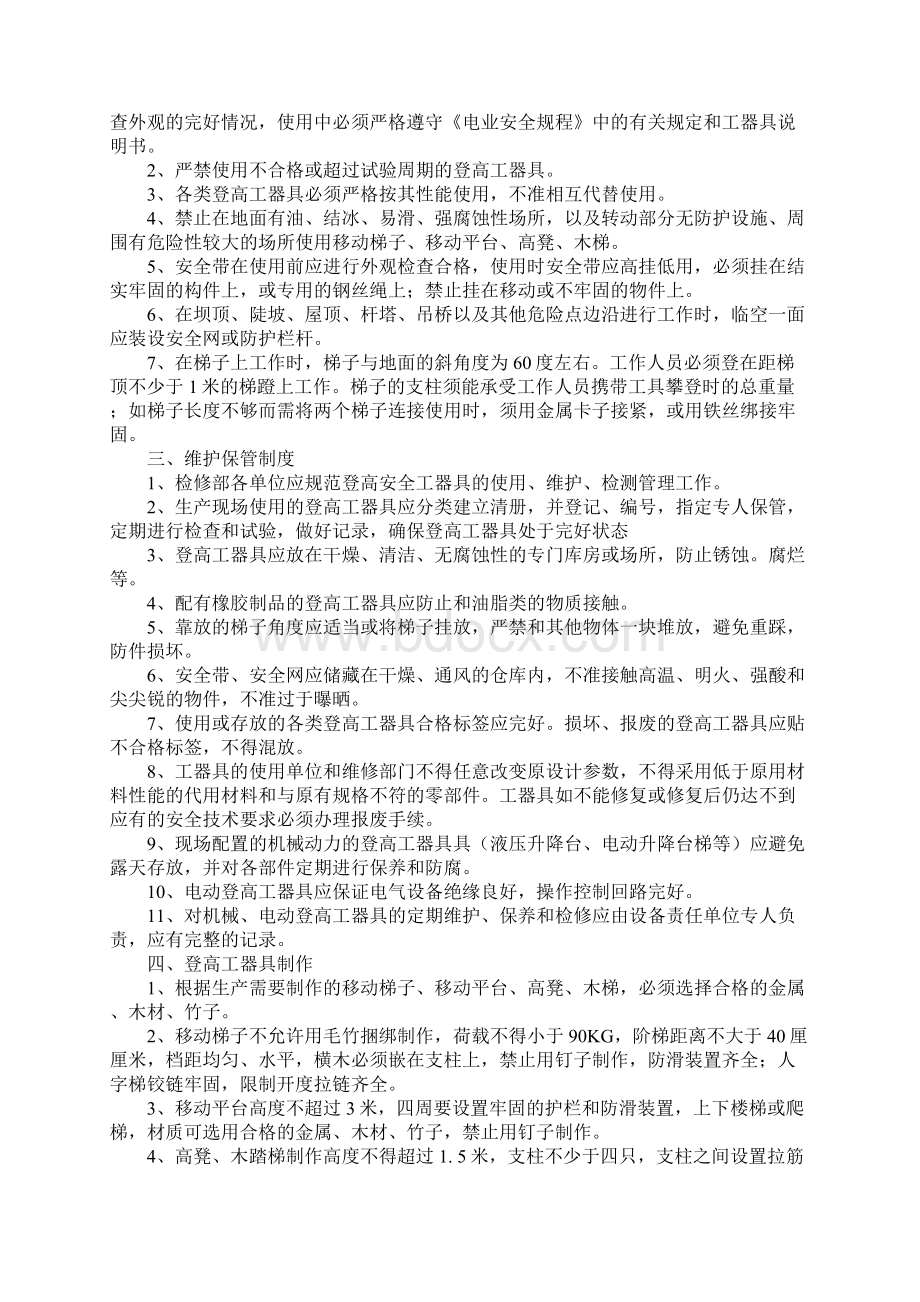 登高安全工器具管理规定标准范本文档格式.docx_第2页