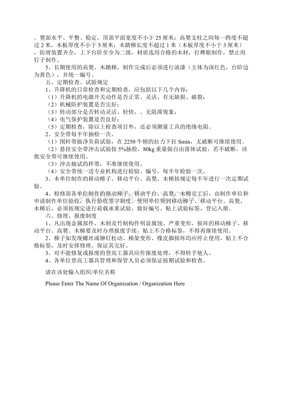 登高安全工器具管理规定标准范本.docx_第3页