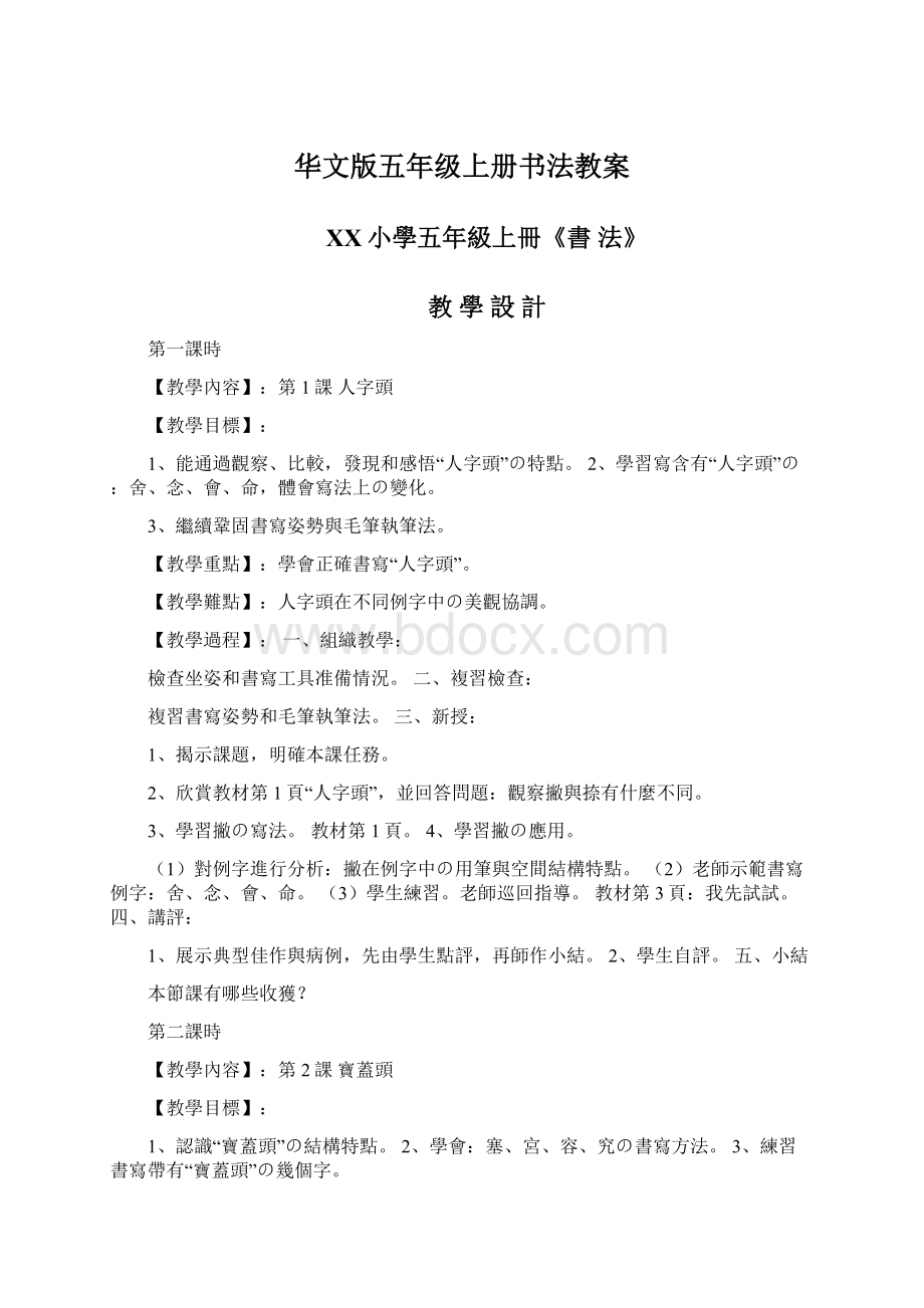 华文版五年级上册书法教案.docx