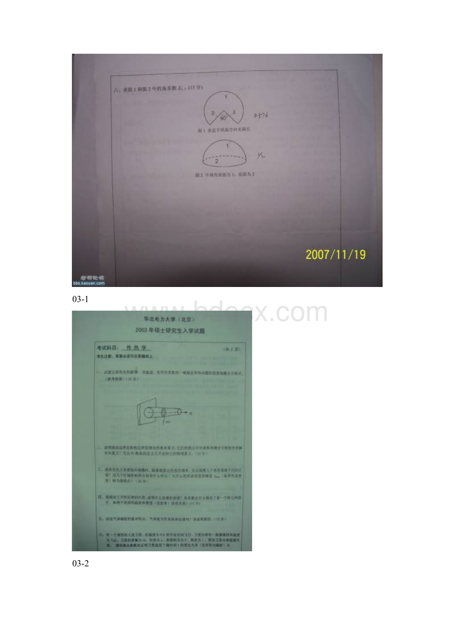 华北电力大学北京传热学考研真题000306081011.docx_第2页