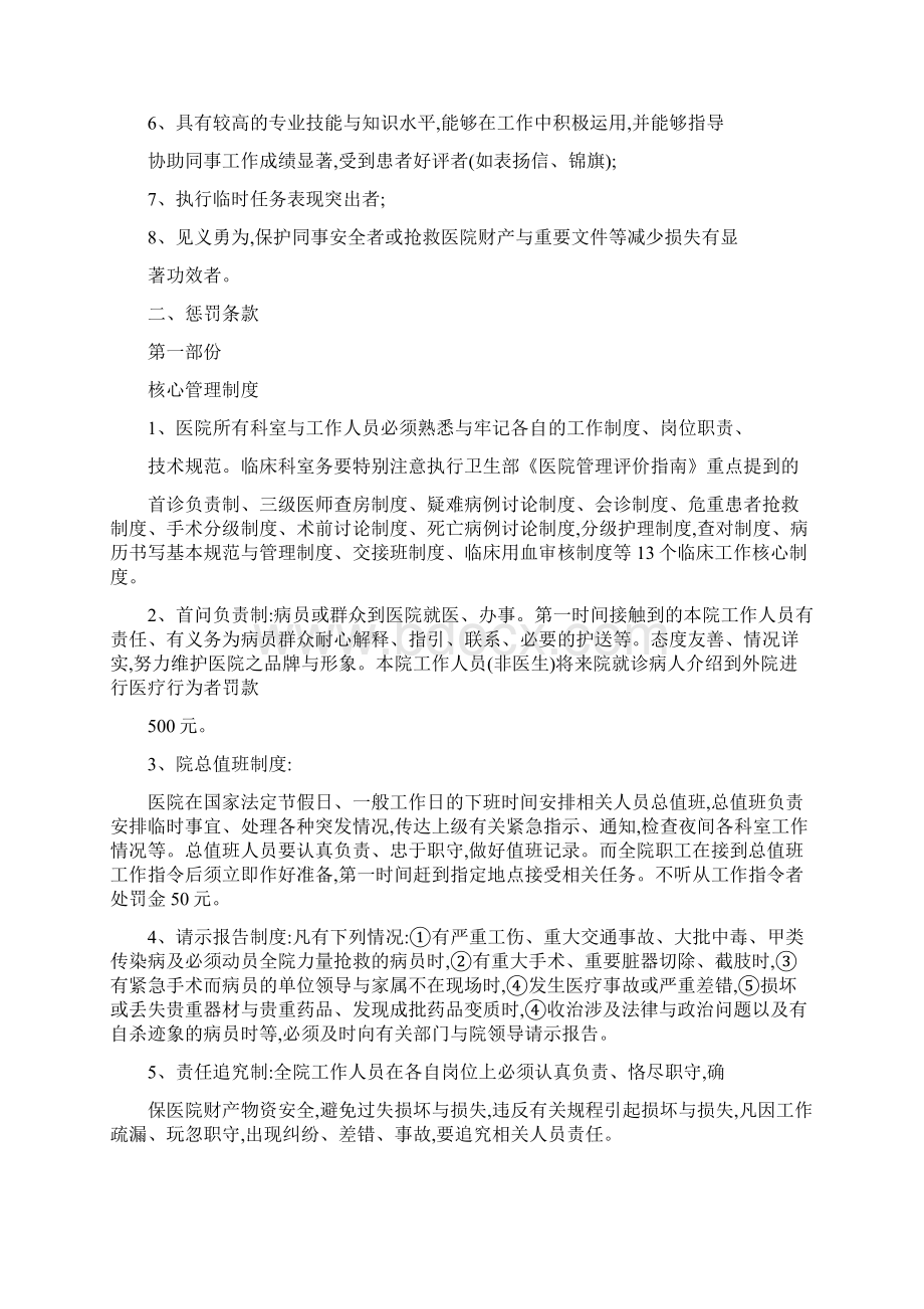 XXXXXXX医院医疗质量管理奖惩办法Word下载.docx_第2页