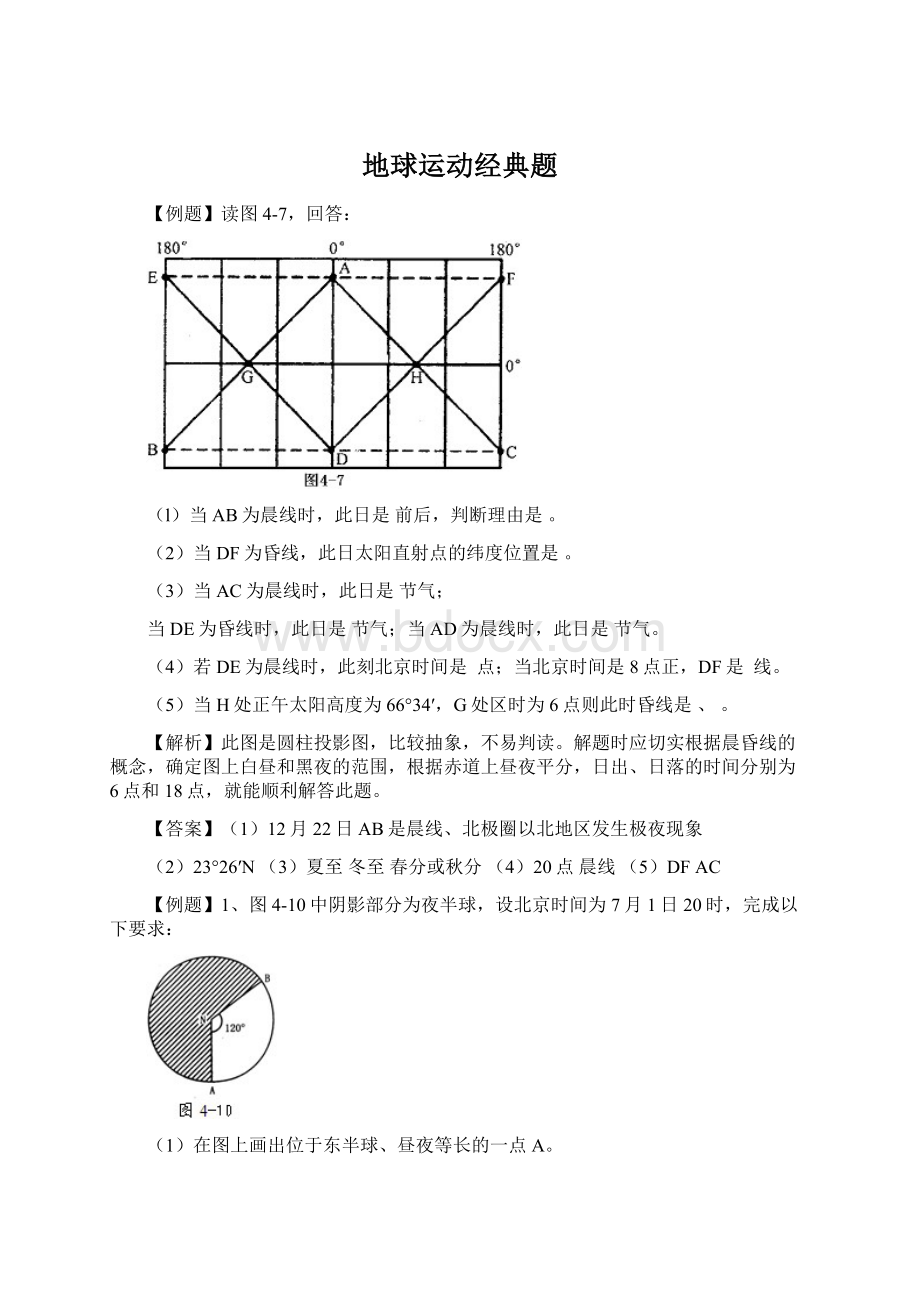 地球运动经典题.docx