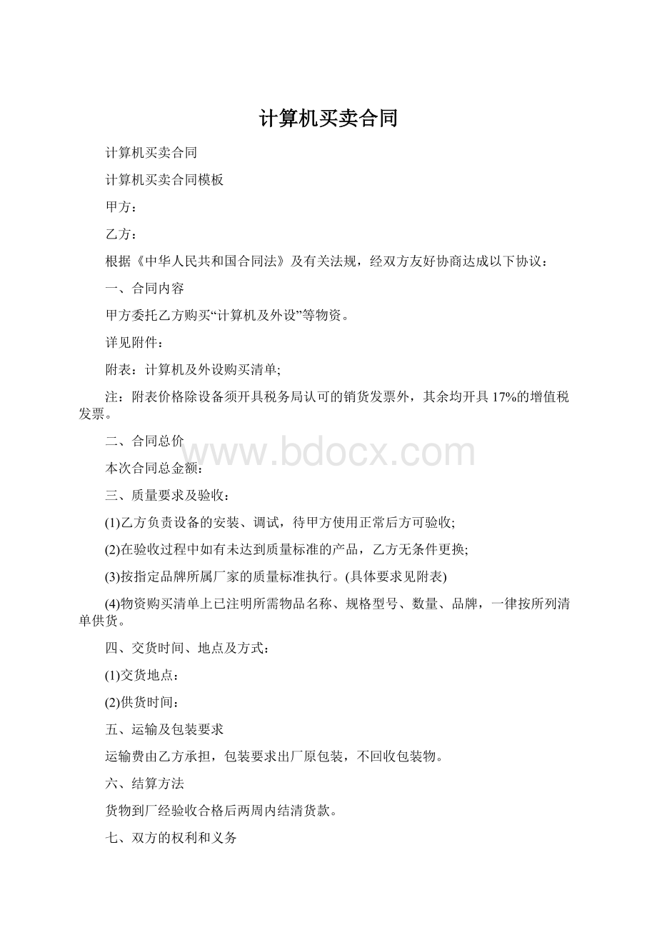 计算机买卖合同.docx_第1页