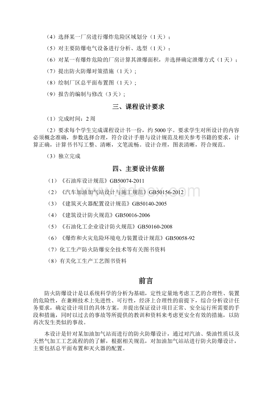 防火防爆课程设计之欧阳化创编Word格式文档下载.docx_第2页