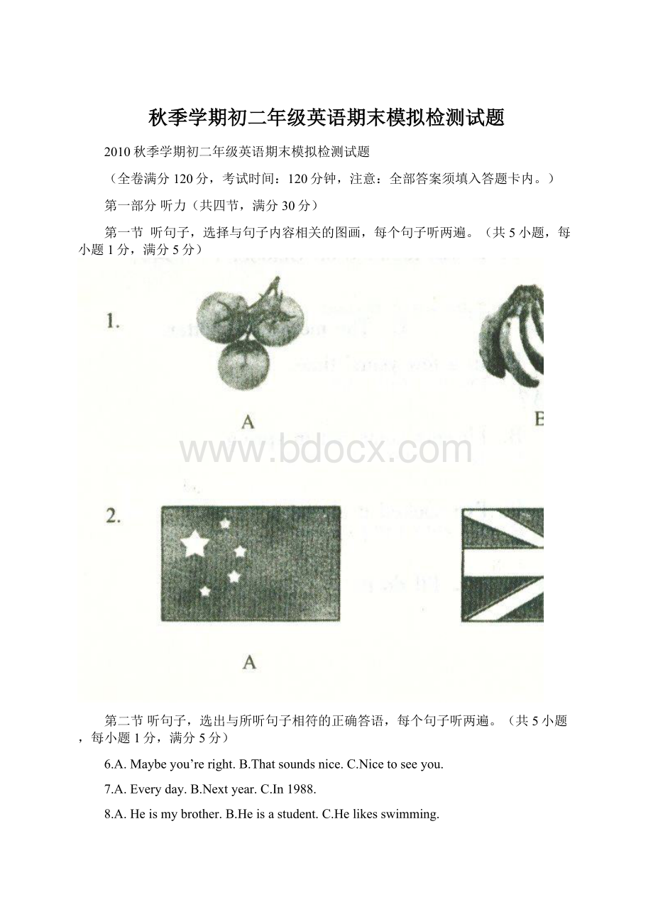 秋季学期初二年级英语期末模拟检测试题.docx_第1页