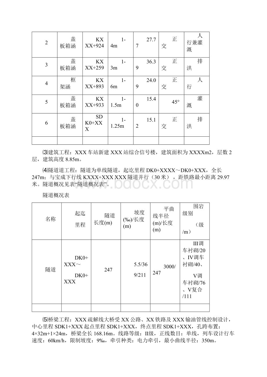 XXX工程铁路专用线工程 邻近既有线施工方案.docx_第3页