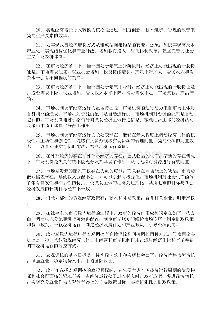 中级经济师考试经济基础知识试题.docx_第3页