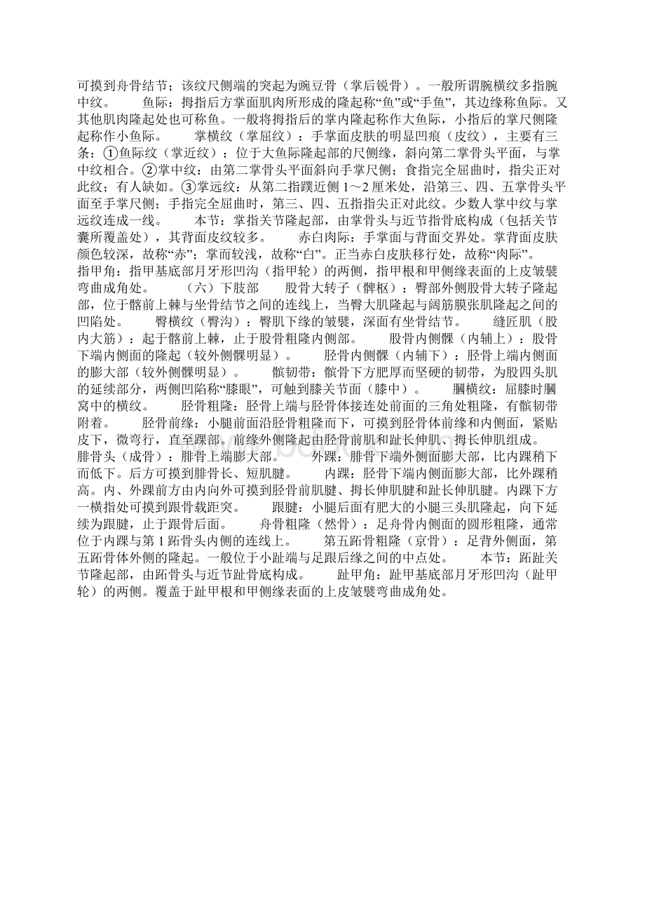 体表标志定穴法.docx_第3页