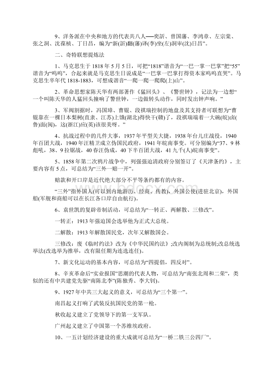 初中历史趣味记忆法word文档.docx_第2页