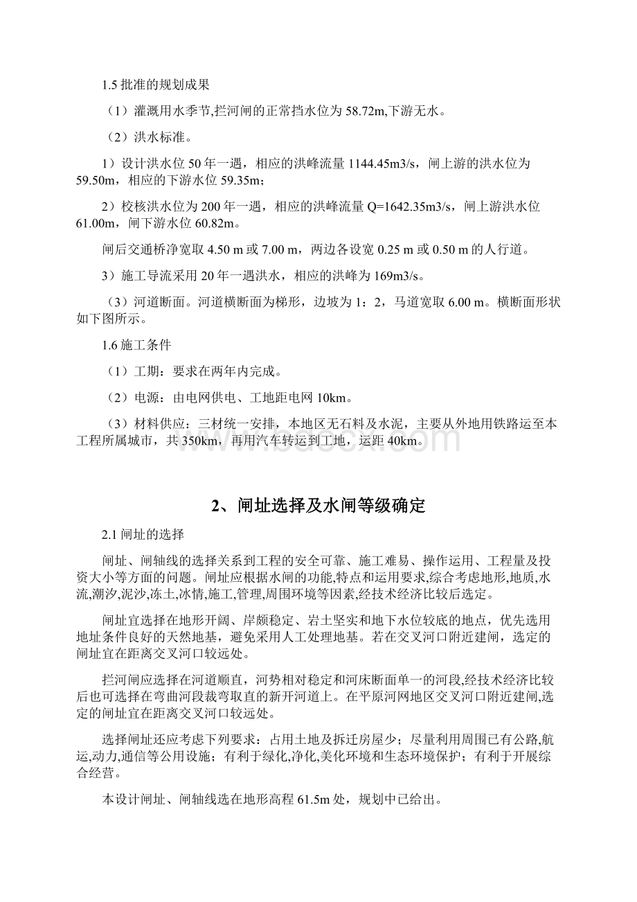 拦河闸课程设计Word格式文档下载.docx_第3页