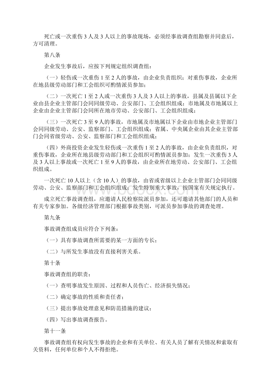 山东省企业职工伤亡事故报告和处理办法.docx_第2页