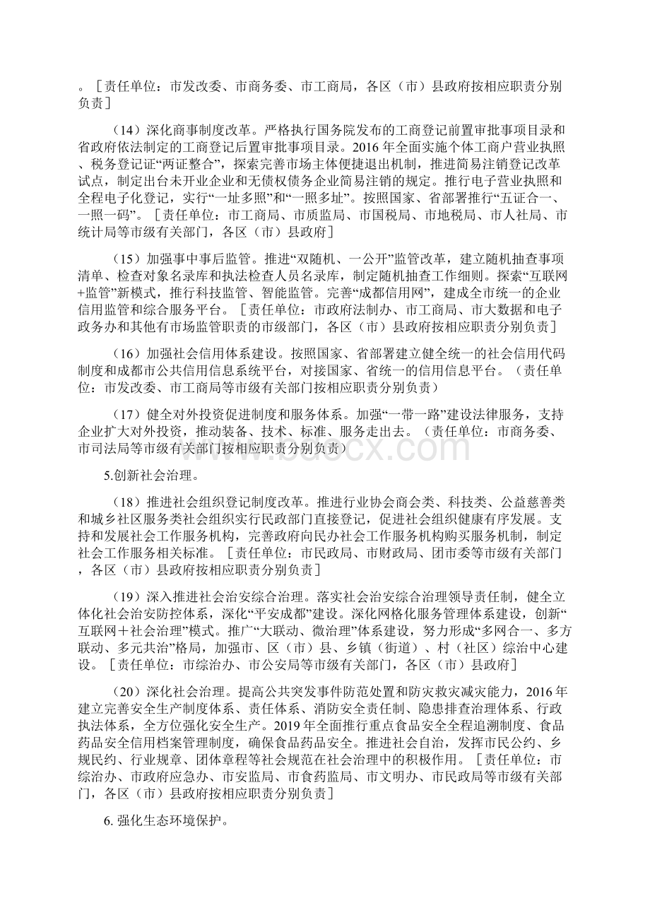 成都市法治政府建设实施方案.docx_第3页