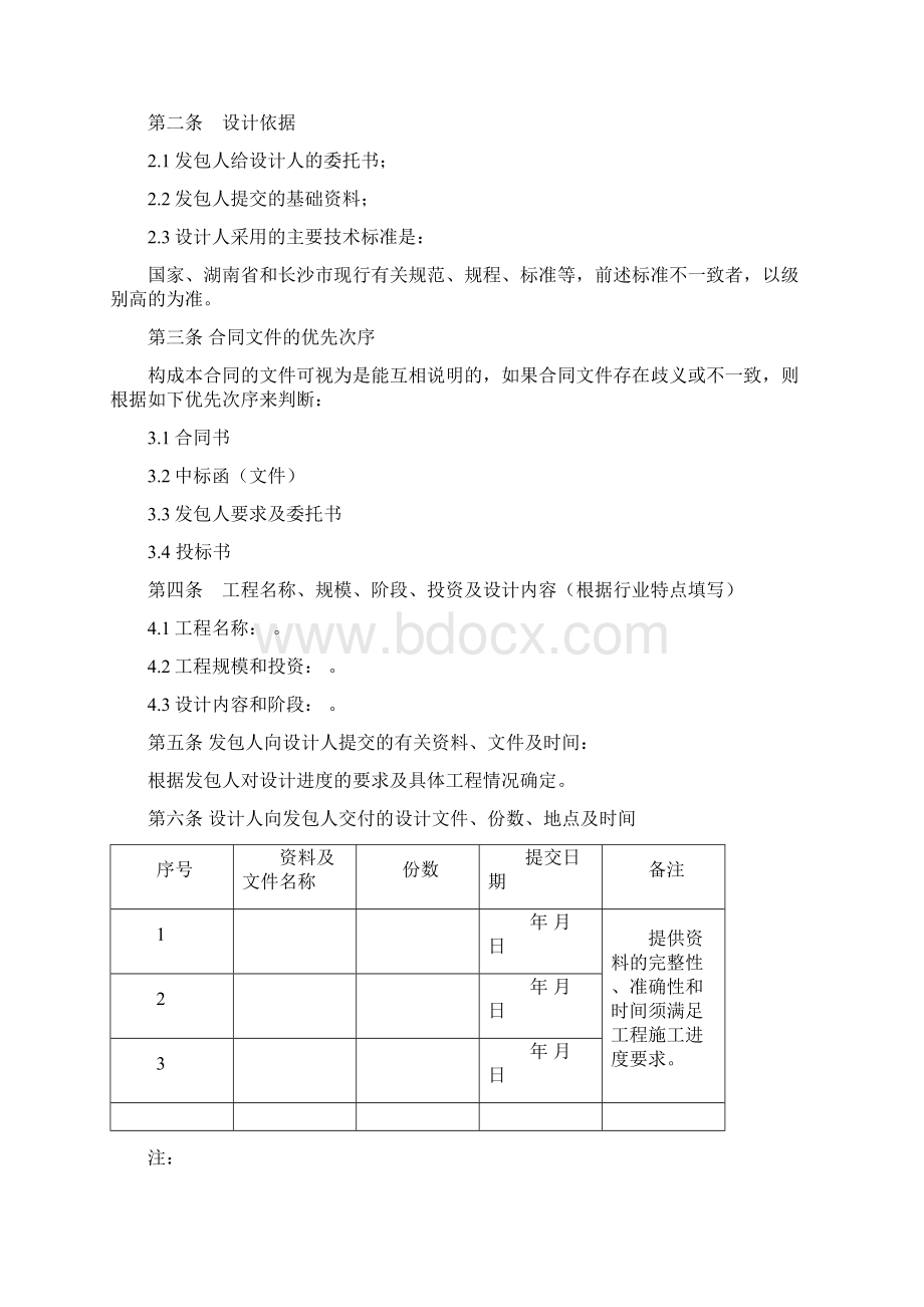 10建设工程设计合同范本修订稿Word文档下载推荐.docx_第2页