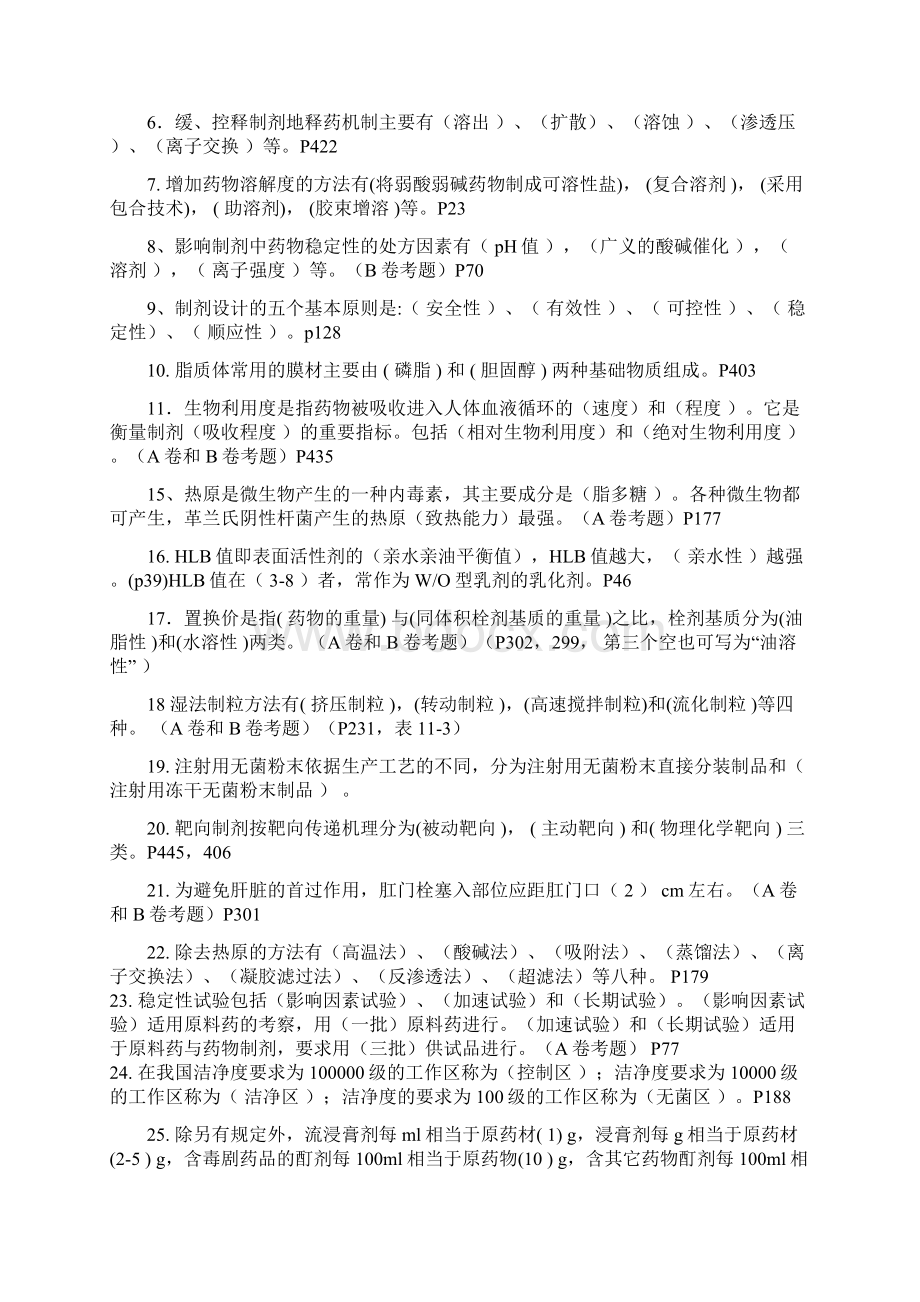 药剂学七版考试题及答案Word文档下载推荐.docx_第3页