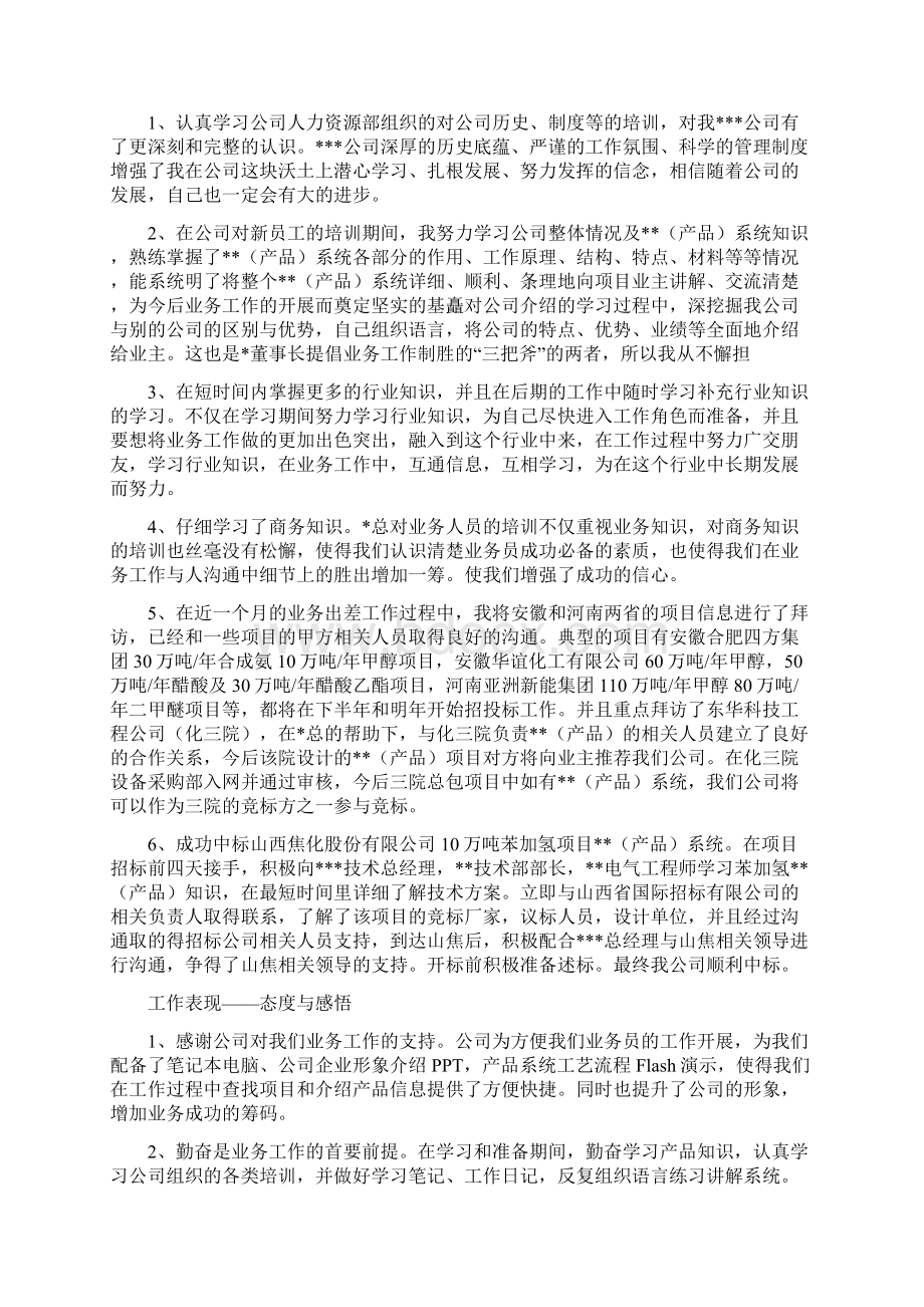 销售人员的科学发展观学习心得与销售人员试用期工作总结汇编docWord文档格式.docx_第3页