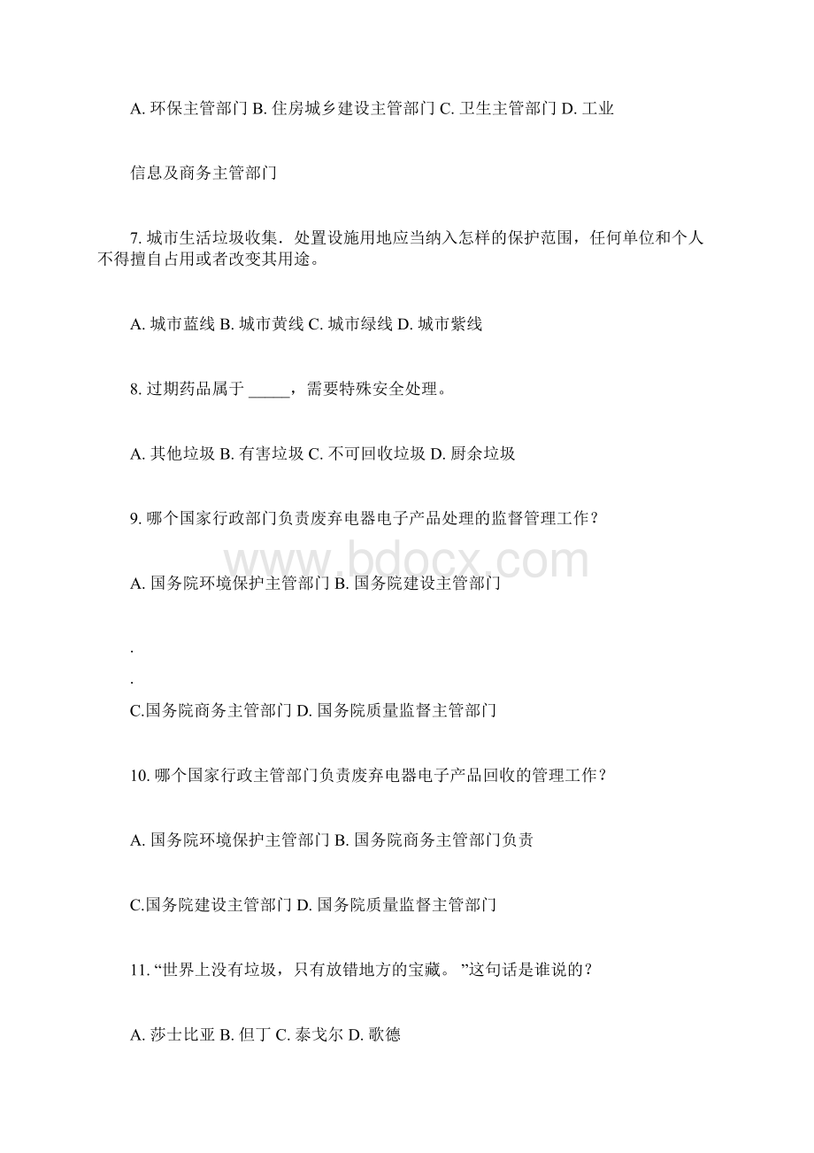 垃圾分类知识试题试题库完整.docx_第2页