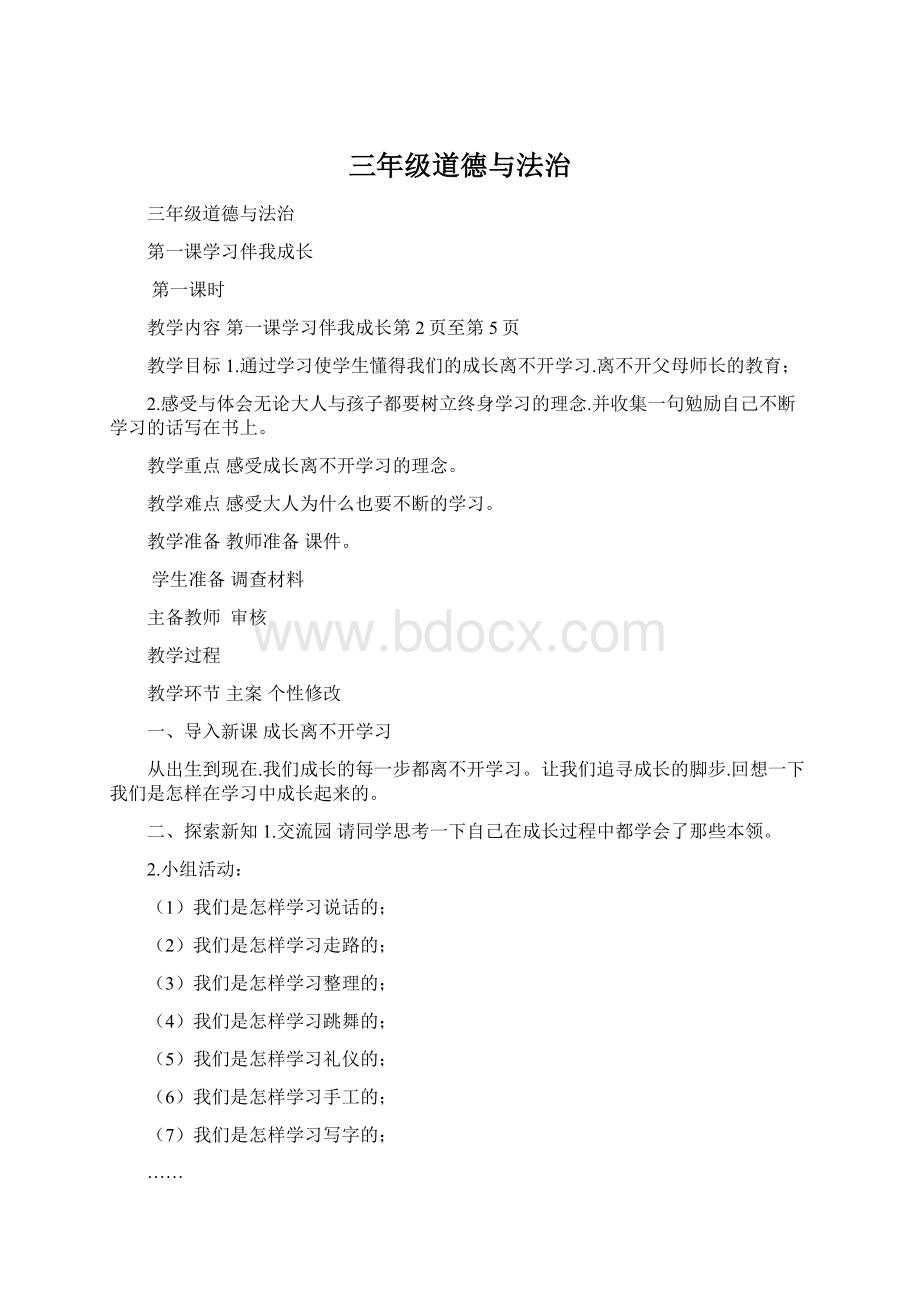 三年级道德与法治.docx