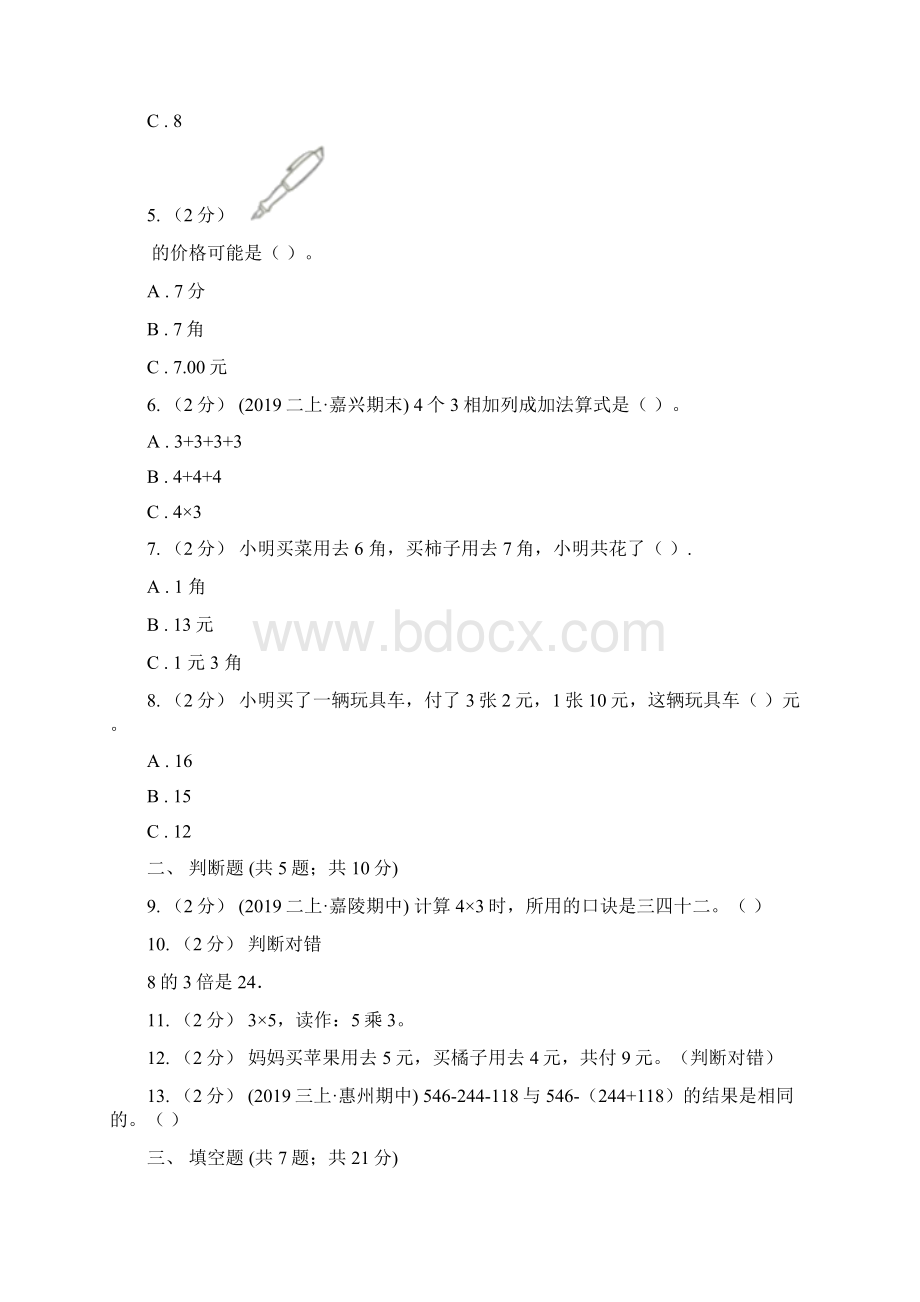 天津市数学二年级上册期中模拟卷Word格式文档下载.docx_第2页