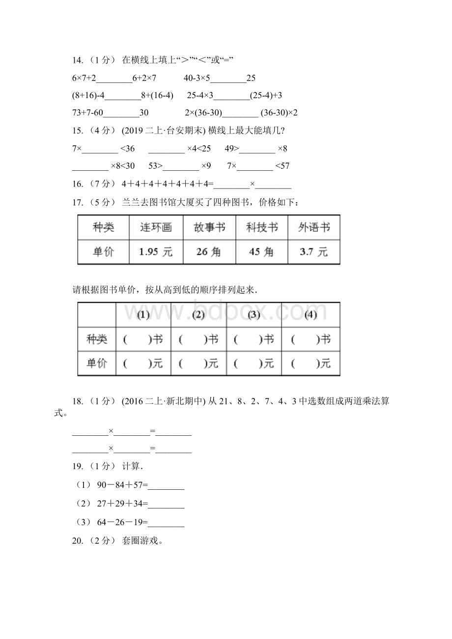 天津市数学二年级上册期中模拟卷Word格式文档下载.docx_第3页