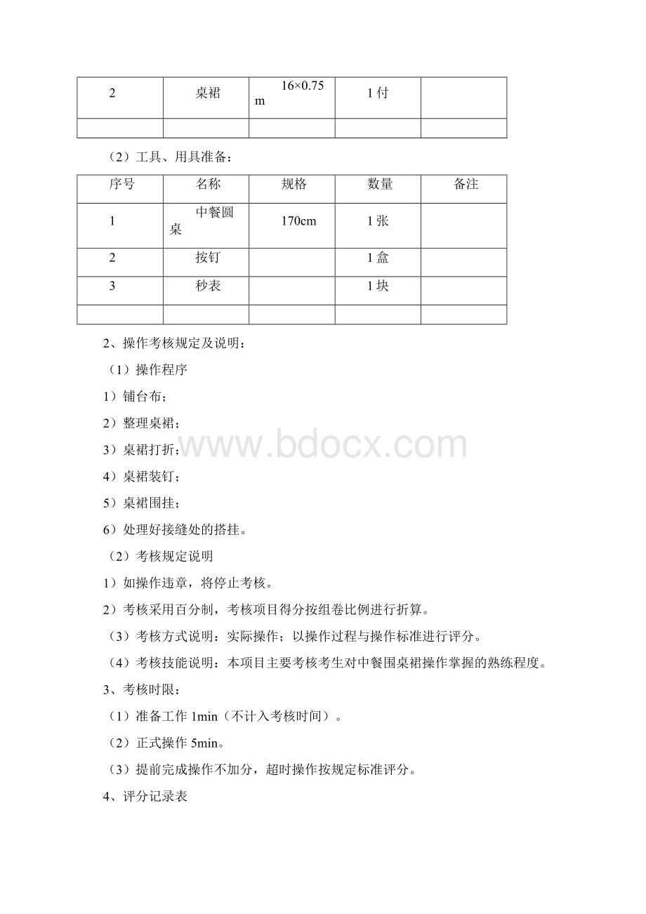 餐厅服务员技能中级.docx_第2页