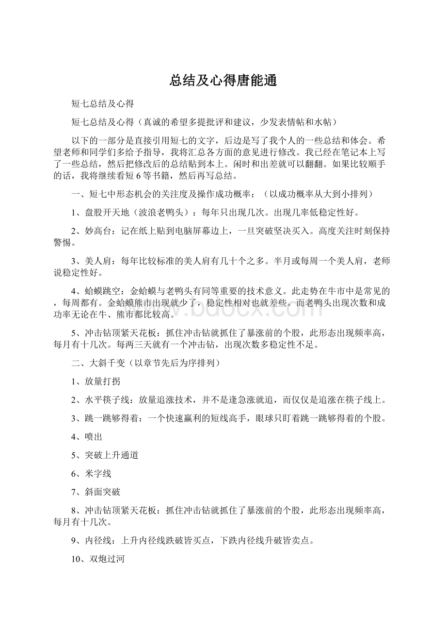 总结及心得唐能通.docx