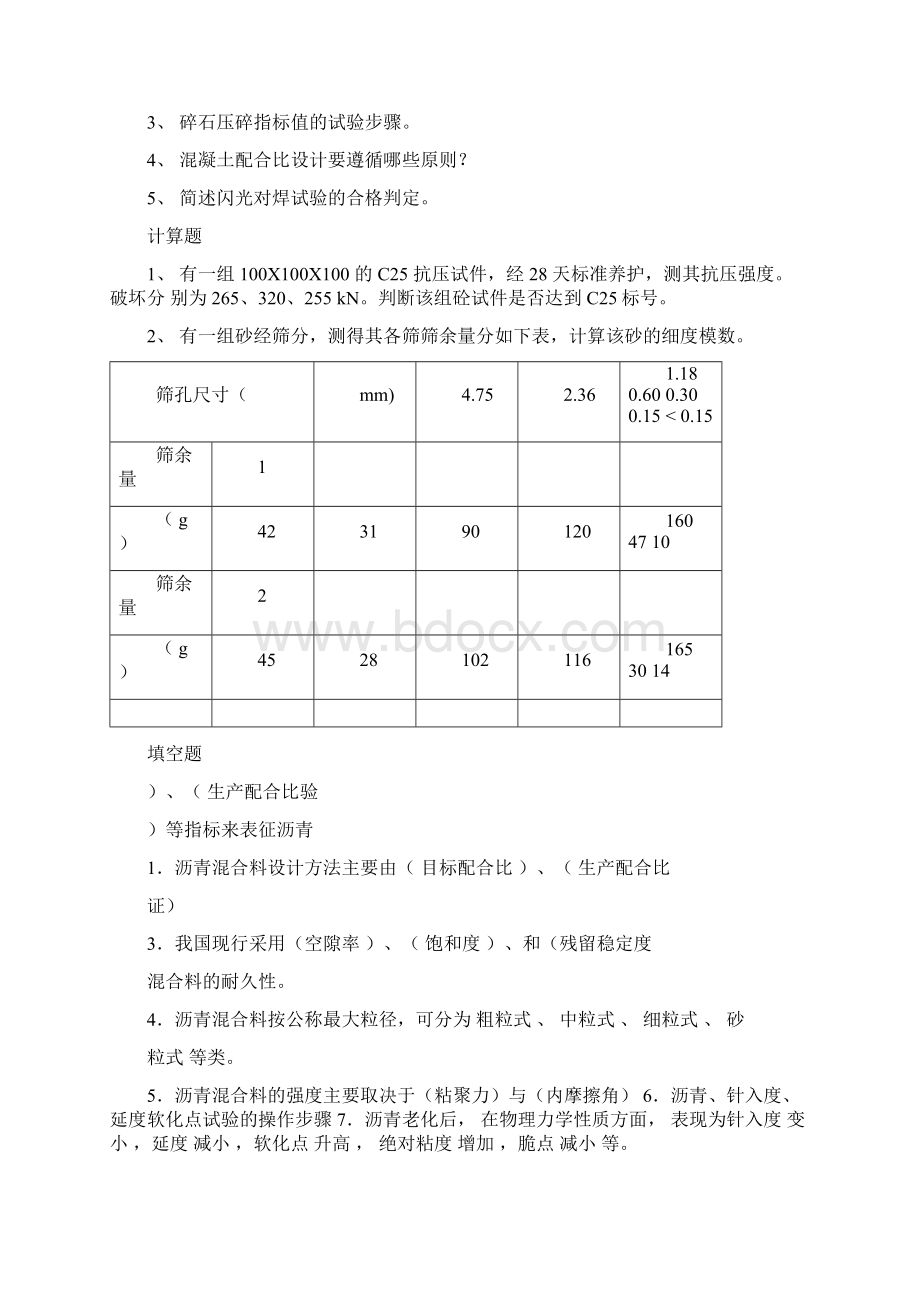 最新公路工程试验检测人员考试题试验检测员试题资料.docx_第2页